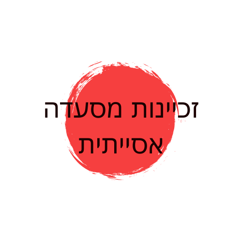 זכיינות מסעדה אסייתית