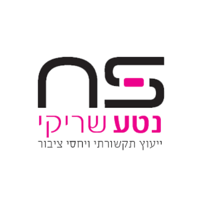 נטע שריקי