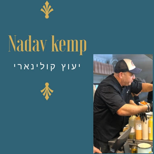 נדב קמפ