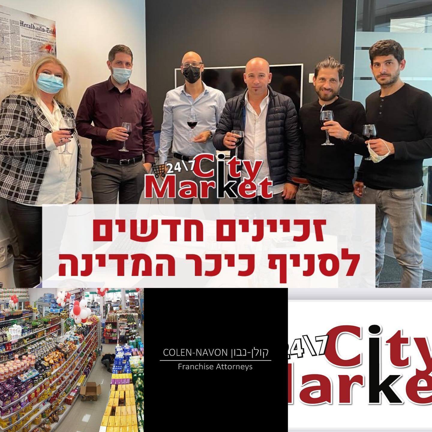 עסקת זכיינות – רשת סיטי מרקט תל אביב