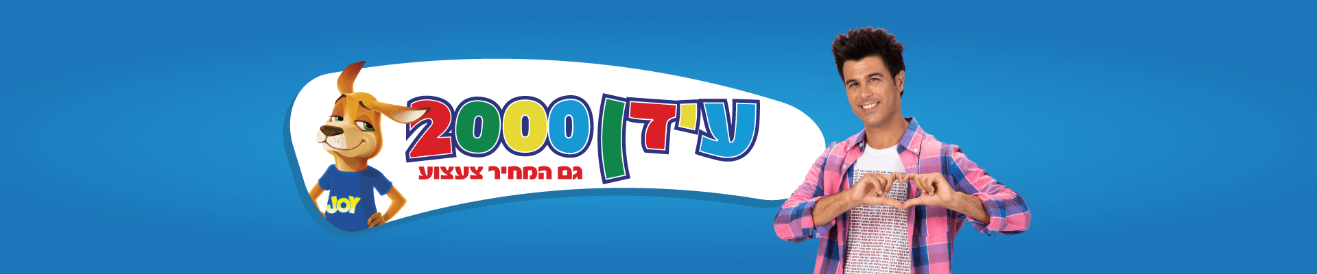 זכיינות עידן 2000