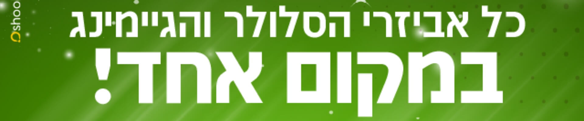 זכיינות חנות סלולר